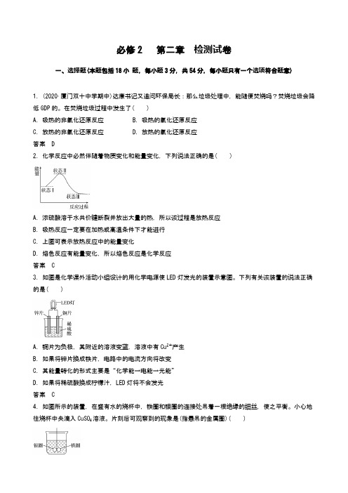 必修2   第二章  检测试卷(word版含答案)