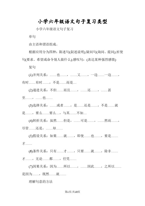 小学六年级语文句子复习类型