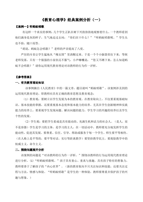 教育心理学案例分析题(一)汇总