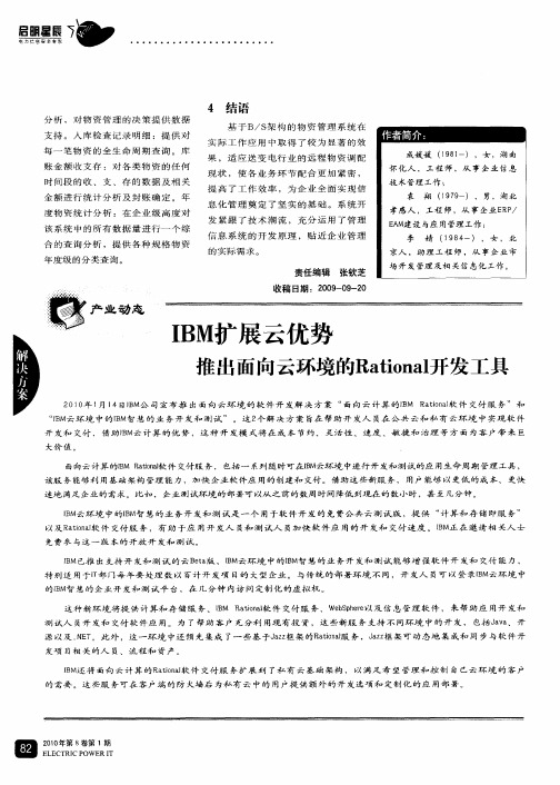 IBM扩展云优势推出面向云环境的Rational开发工具