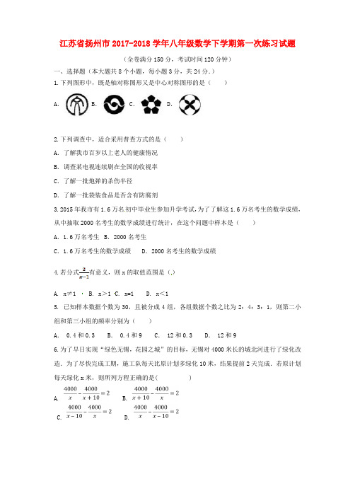 八年级数学下学期第一次练习试题无答案苏科版