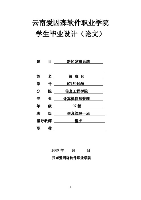 新闻发布系统设计方案