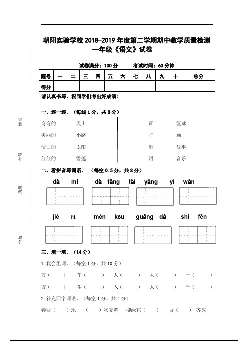 广东省肇庆市高要区金利镇朝阳实验学校2018-2019学年一年级下学期期中教学质量检测语文试题