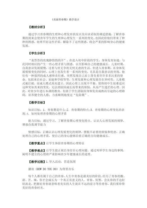 初中心理健康教育《面青春期》优质课教案_12