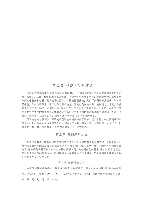 时间序列分析简介与模型