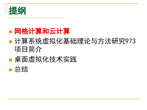 从网格计算到云计算