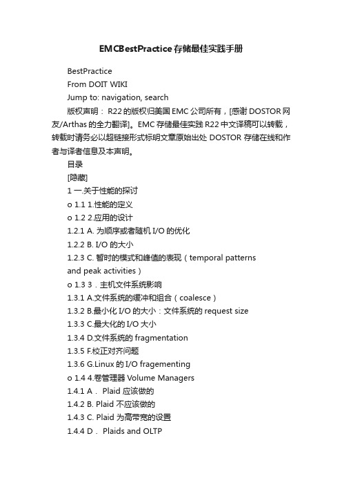 EMCBestPractice存储最佳实践手册