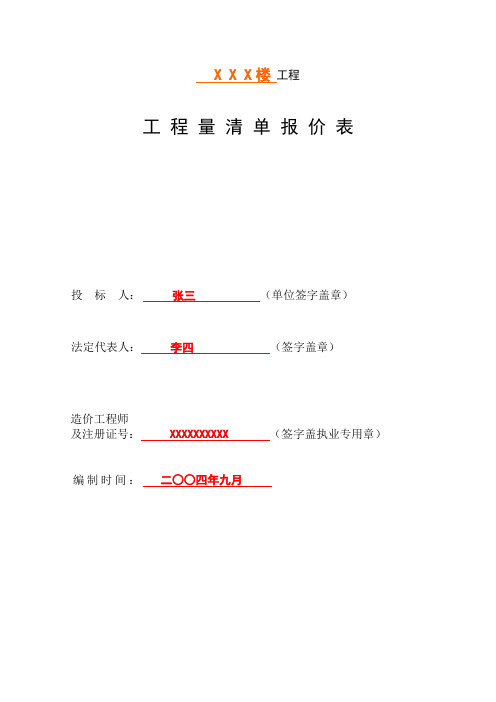 清单计价格式