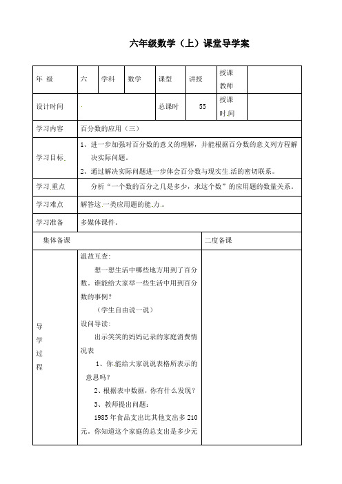 最新北师大版六年级上册数学《百分数的应用(三)》精品导学案