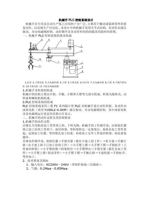 机电工程系电气自动化机械手PLC控制系统设计