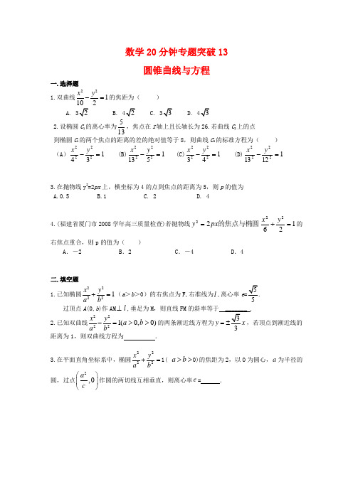 2010届高中数学高考专题训练练习：20分钟专题突破(13)旧人教版