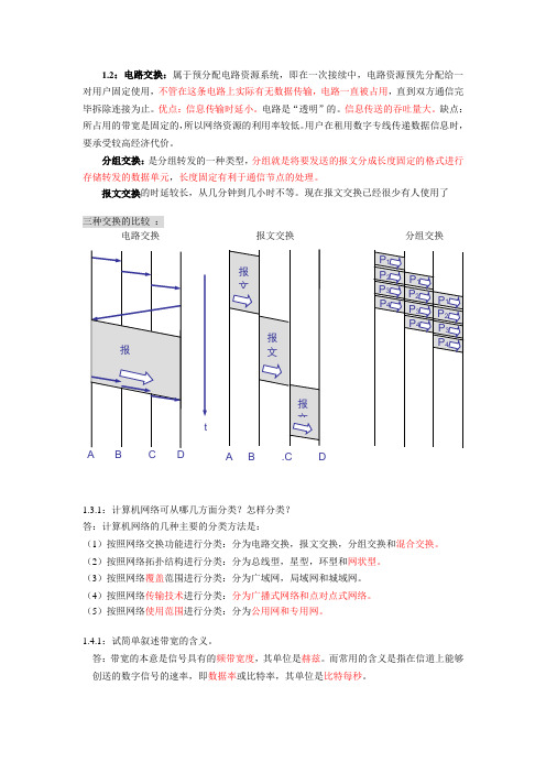 计算机网络知识点