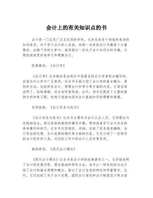 会计上的有关知识点的书