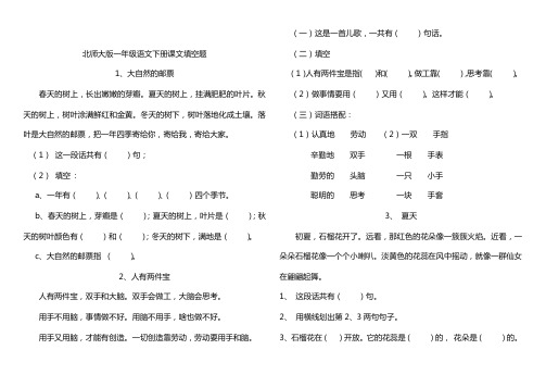 北师大版一年级语文下册课文填空题