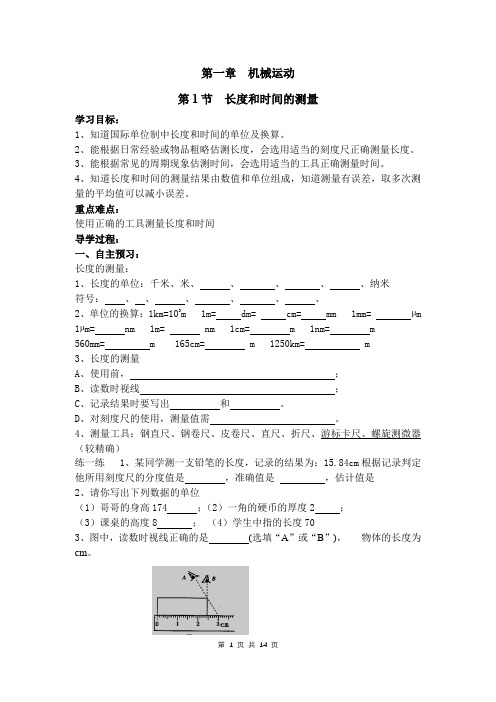 人教版物理八年级上册第一章《机械运动》教学教案