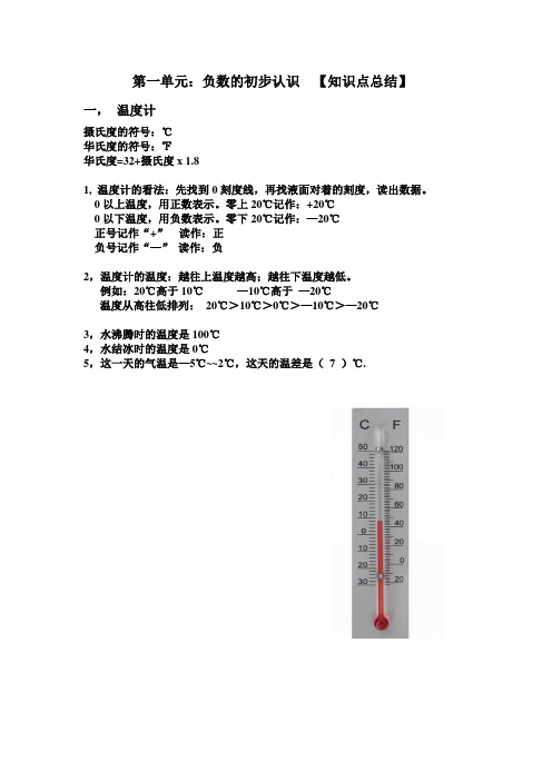 苏教版五年级上册第一单元负数的初步认识知识点总结