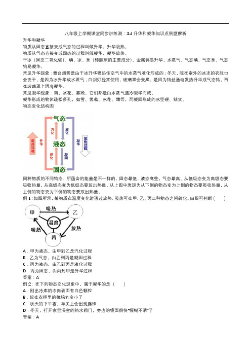 2020人教版八年级上册物理3.4升华和凝华知识点例题解析