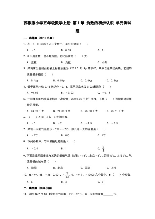 苏教版小学五年级数学上册单元测试题附答案(全册)