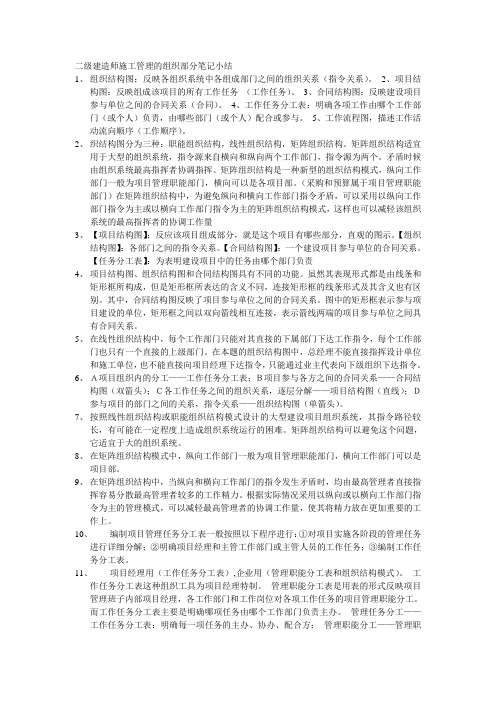 二级建造师施工管理的组织部分笔记小结