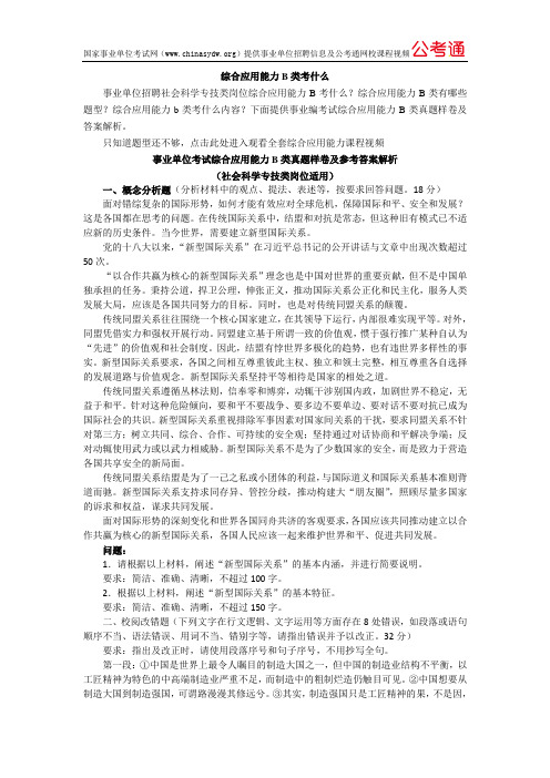 综合应用能力B类考什么「事业单位招聘考试科目」