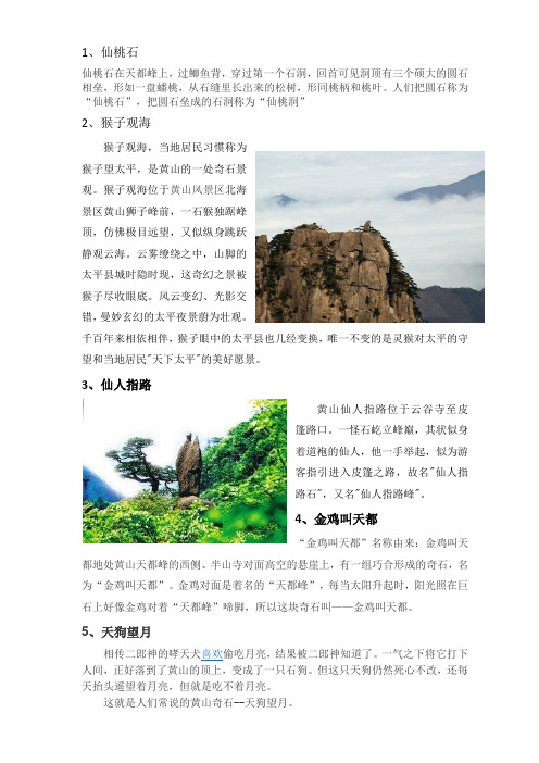 黄山奇石介绍及图片