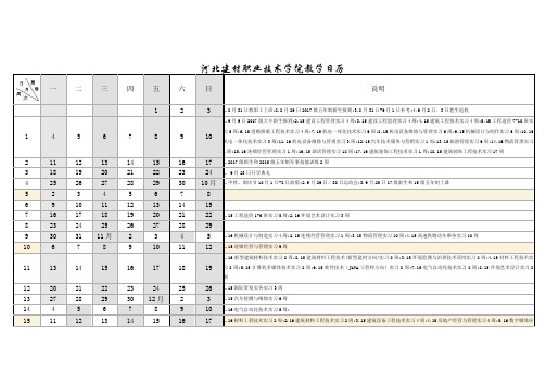 河北建材职业技术学院教学日历2017-2018学年第一学期