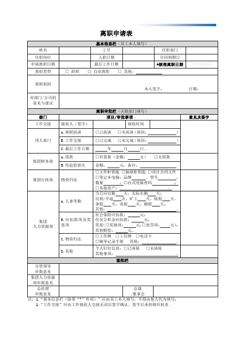 离职申请表(正式版)