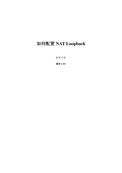 如何配置NAT Loopback_G4_Enhanced