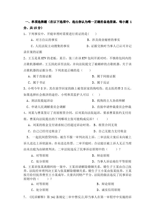 《民事诉讼法》复习资料