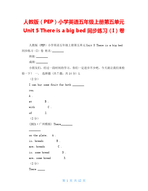 人教版(PEP)小学英语五年级上册第五单元Unit 5 There is a big bed 同步练