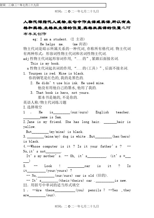 英语人称代词和物主代词练习题(附答案并免费)1