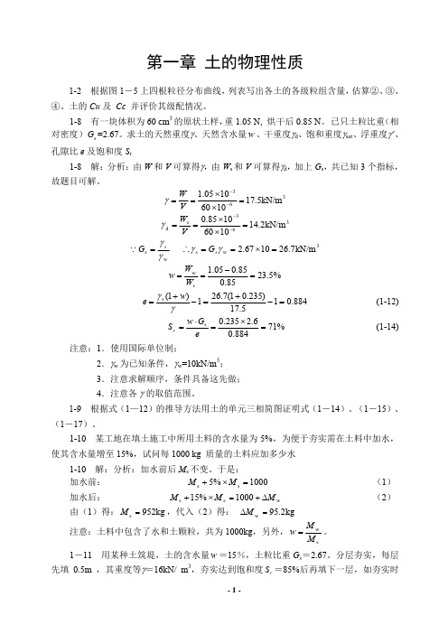 四校版合编-《土力学》课后习题答案