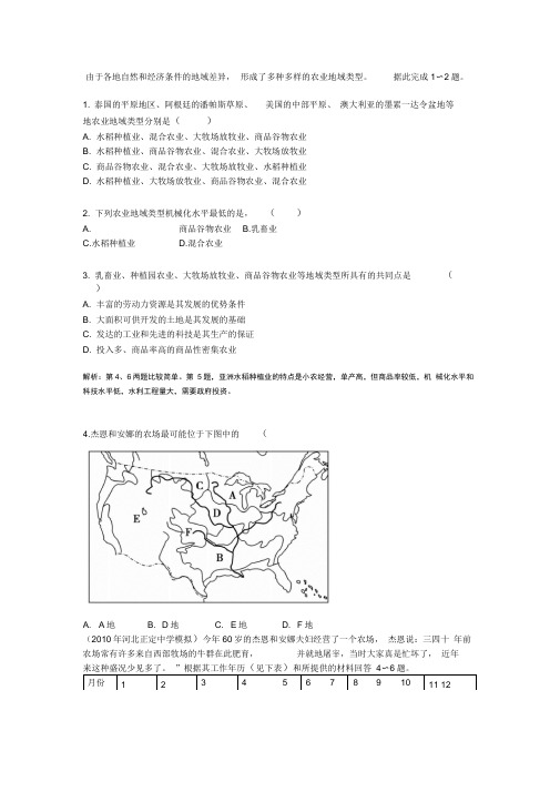 世界主要的农业地域类型典型练习题