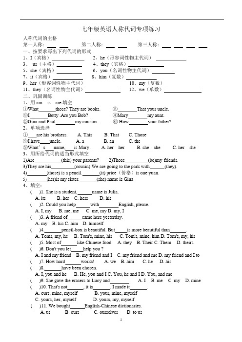 (完整版)初一英语人称代词专项练习(可编辑修改word版)