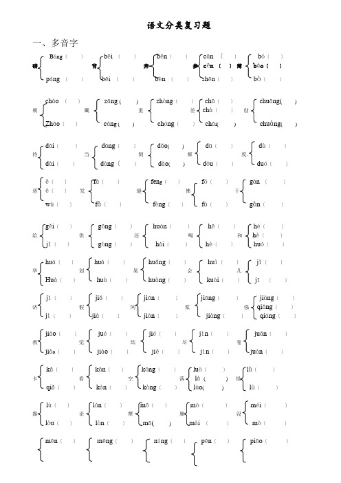 小学 多音字形近字练习题