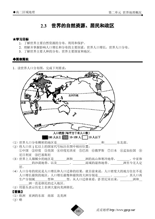 高考区域地理(2.3 世界的自然资源、居民和政区)