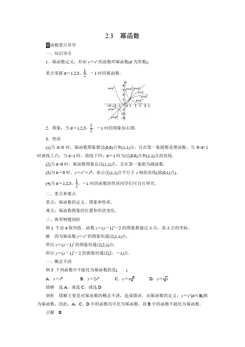 教学设计3：2.3 幂函数