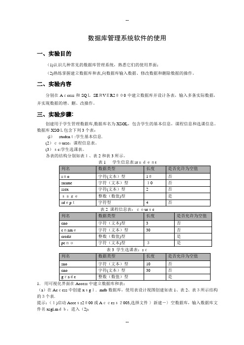 SQLSERVER数据库管理系统软件的使用