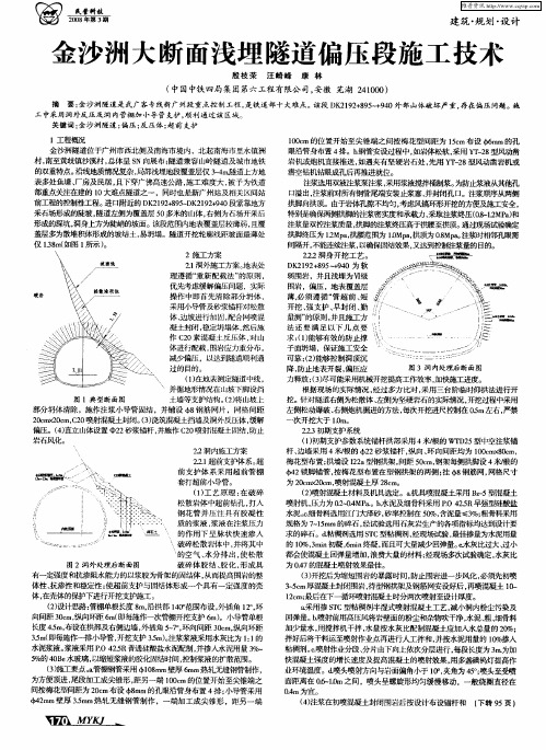 金沙洲大断面浅埋隧道偏压段施工技术