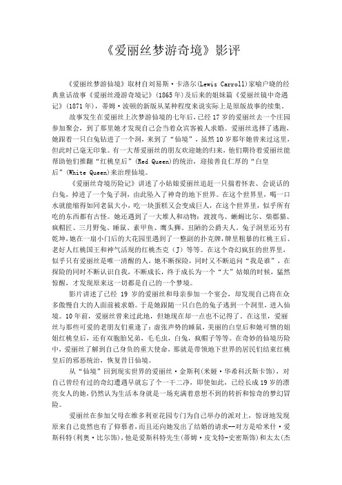 爱丽丝梦游奇境影评