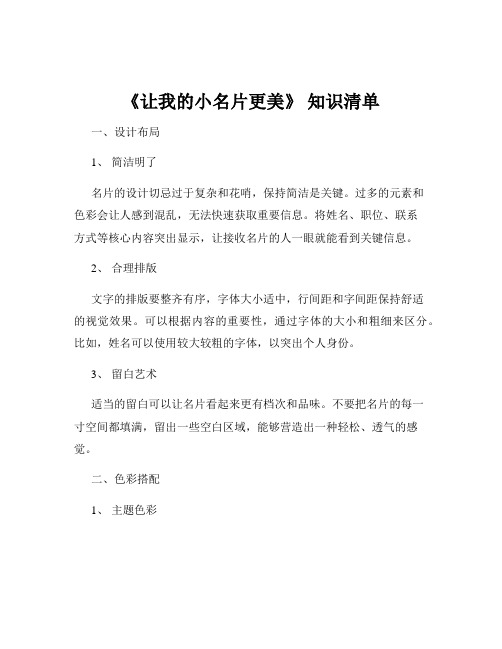 《让我的小名片更美》 知识清单