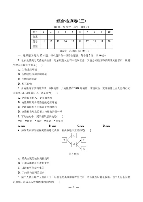 2020年生物会考综合检测卷(三)和参考答案