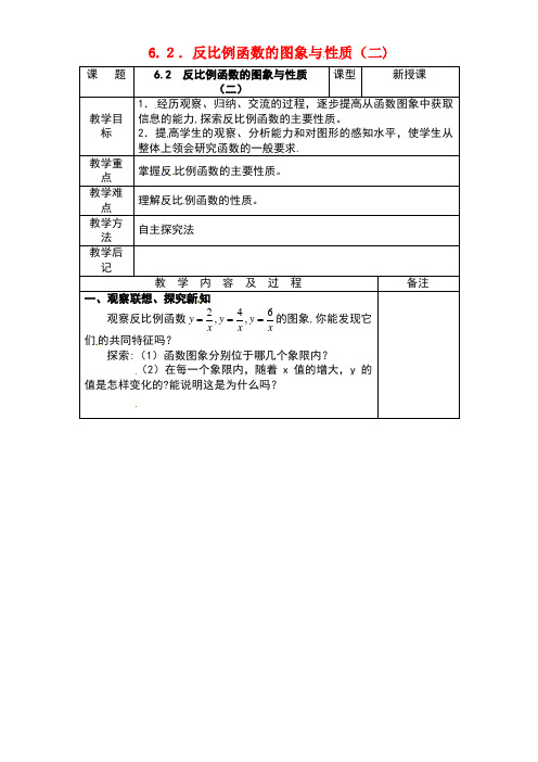 九年级数学上册6.2反比例函数的图象与性质(2)教案北师大版