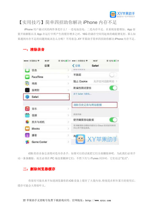 【实用技巧】简单四招助你解决iPhone内存不足