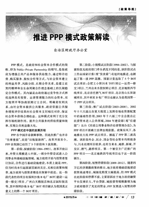 推进PPP模式政策解读