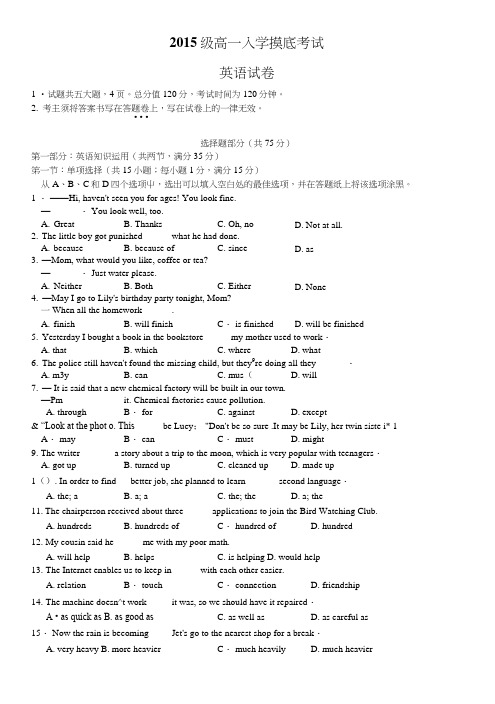 高一新生入学考试英语试题卷.doc