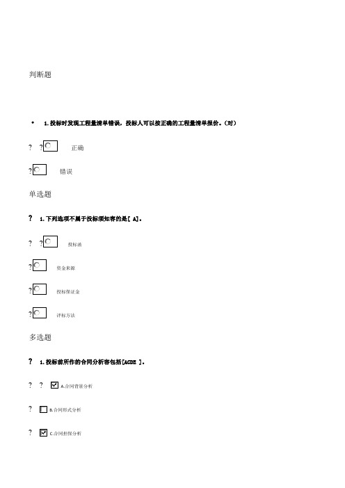 江西省2019二级建造师继续教育选修考试题目