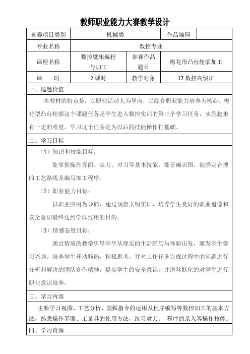 教师职业能力大赛教学设计