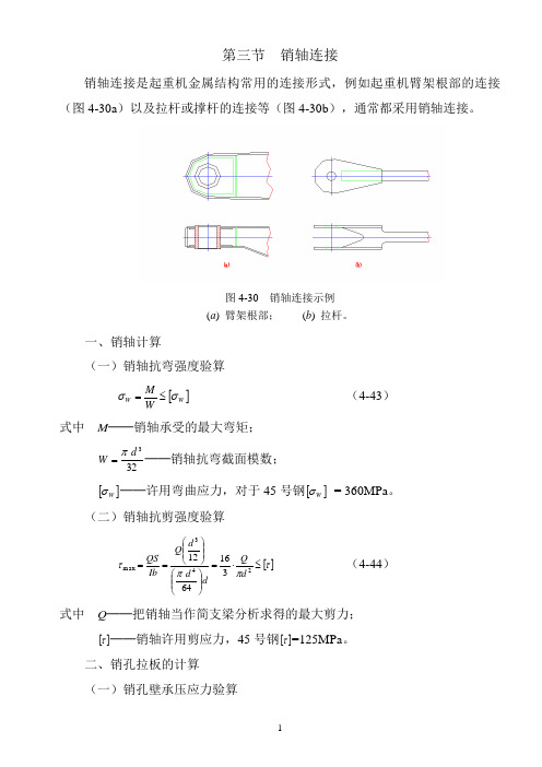 销轴强度校核