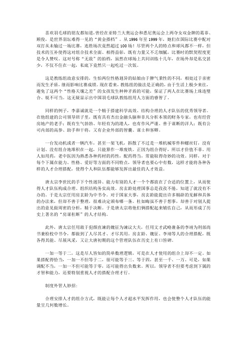 中小企业制度外管人300招_222. 实现团队的优化组合